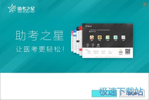 图：助考之星安装教程