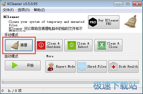 图：手动清理垃圾文件教程
