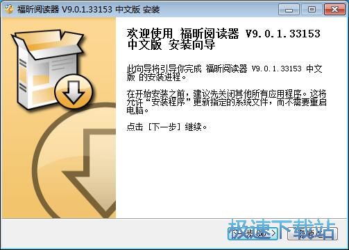 图：福昕阅读器9.0评测