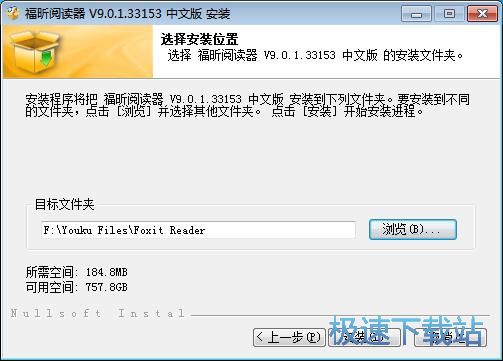 图：福昕阅读器9.0评测