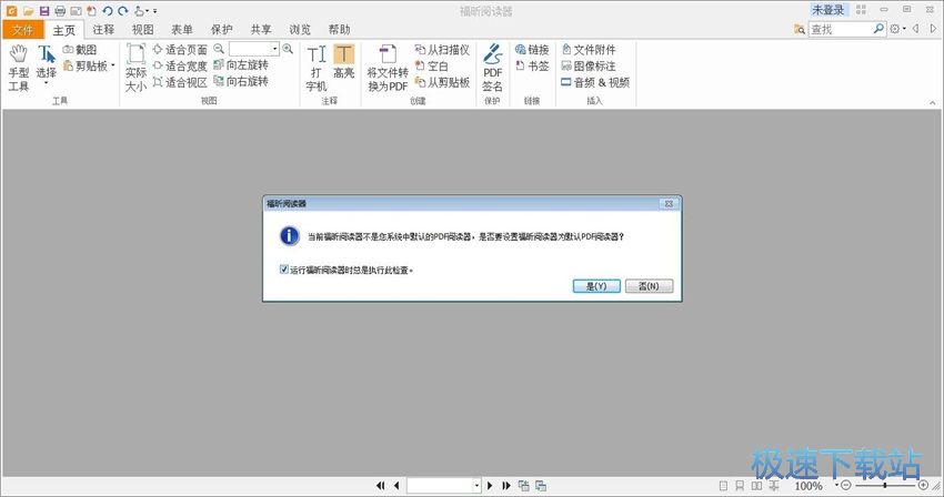 图：福昕阅读器9.0评测