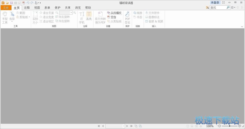 图：福昕阅读器9.0评测