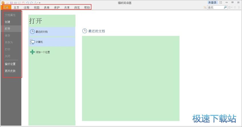 图：福昕阅读器9.0评测