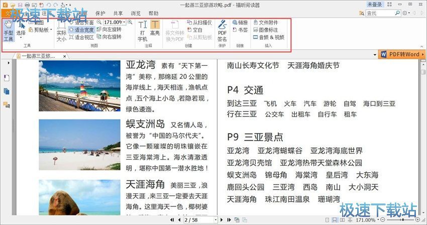 图：福昕阅读器9.0评测
