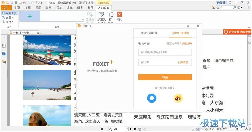 图：福昕阅读器9.0评测