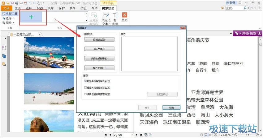 图：福昕阅读器9.0评测