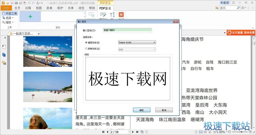 图：福昕阅读器9.0评测