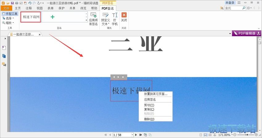 图：福昕阅读器9.0评测