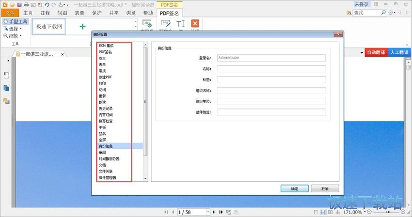图：福昕阅读器9.0评测
