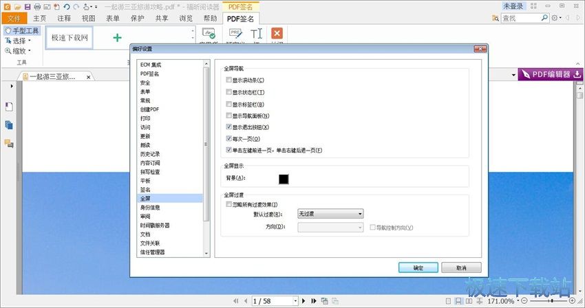 图：福昕阅读器9.0评测