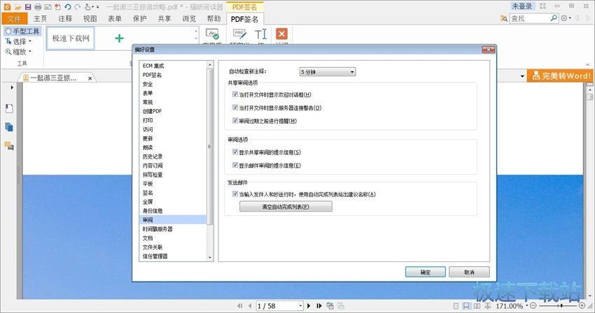 图：福昕阅读器9.0评测