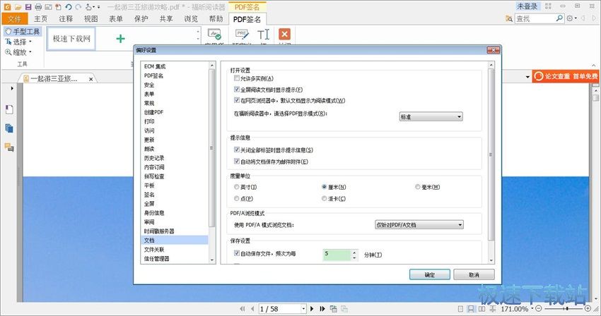 图：福昕阅读器9.0评测