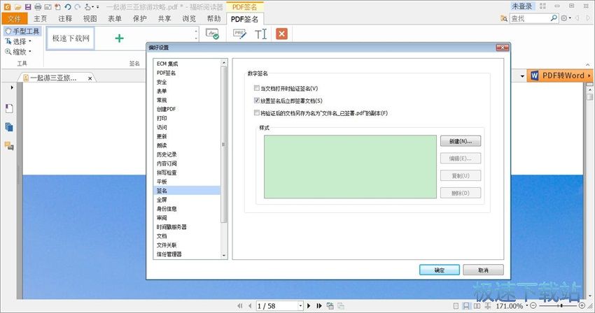 图：福昕阅读器9.0评测