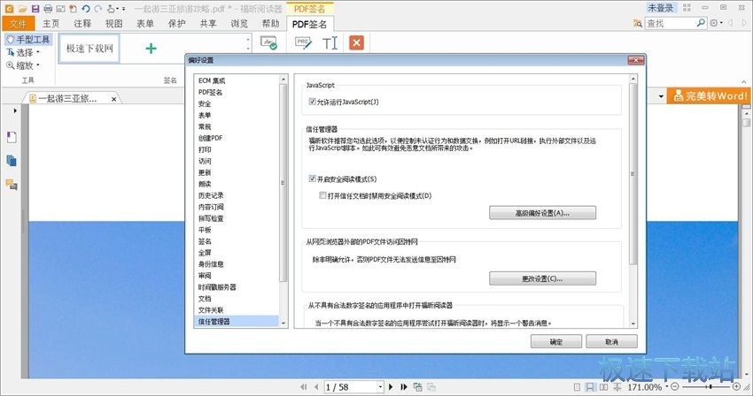 图：福昕阅读器9.0评测