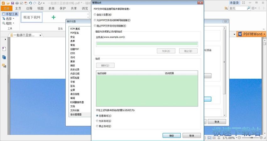 图：福昕阅读器9.0评测