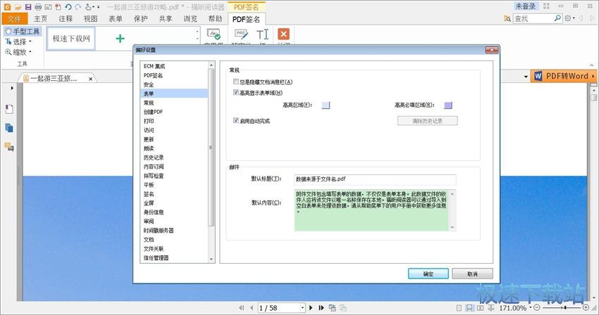 图：福昕阅读器9.0评测