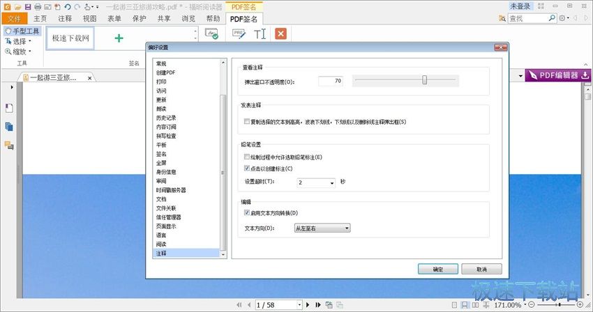 图：福昕阅读器9.0评测