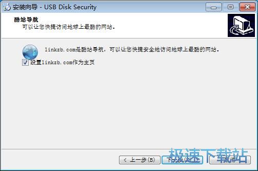 图：USB Disk Security安装教程
