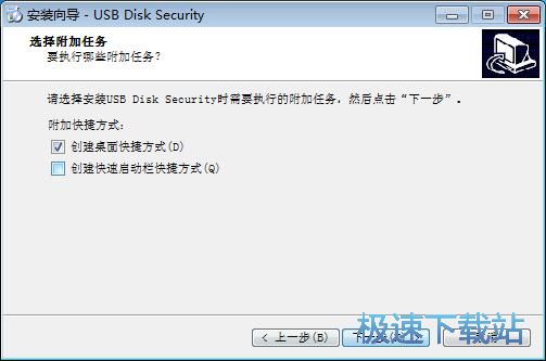 图：USB Disk Security安装教程