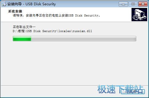 图：USB Disk Security安装教程
