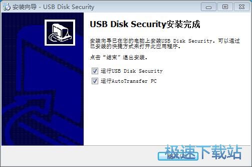 图：USB Disk Security安装教程