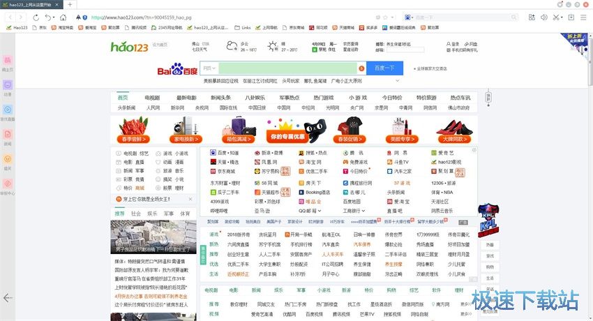 图：百度浏览器8.7评测