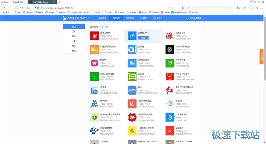 图：百度浏览器8.7评测