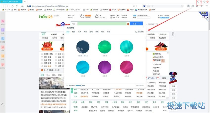 图：百度浏览器8.7评测