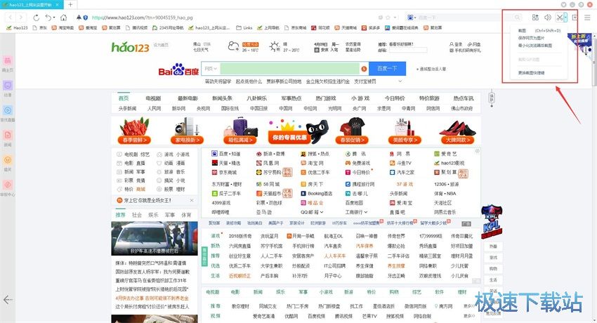 图：百度浏览器8.7评测