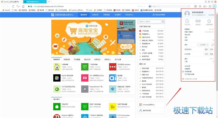 图：百度浏览器8.7评测
