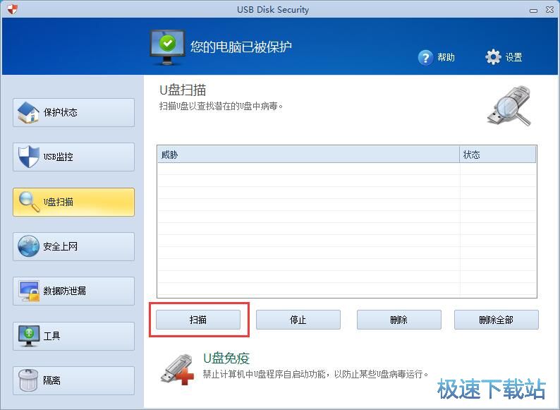 图：扫描U盘/清理垃圾文件教程