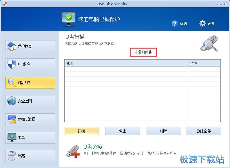 图：扫描U盘/清理垃圾文件教程