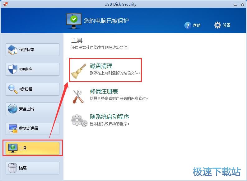 图：扫描U盘/清理垃圾文件教程