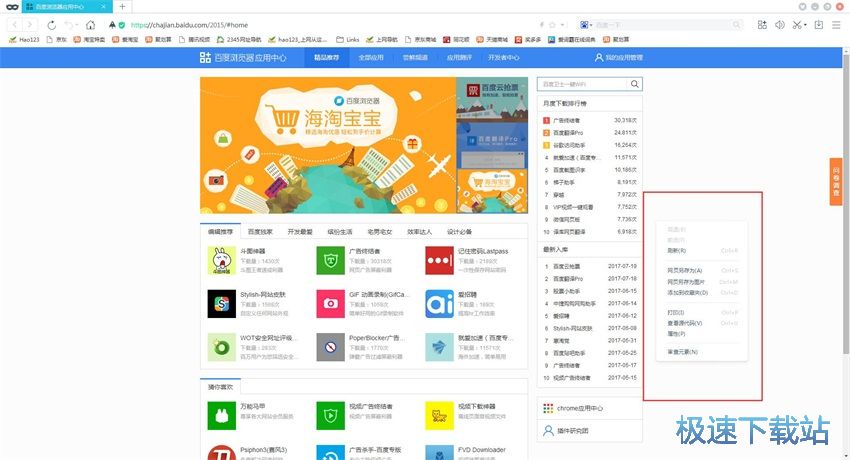 图：百度浏览器8.7评测