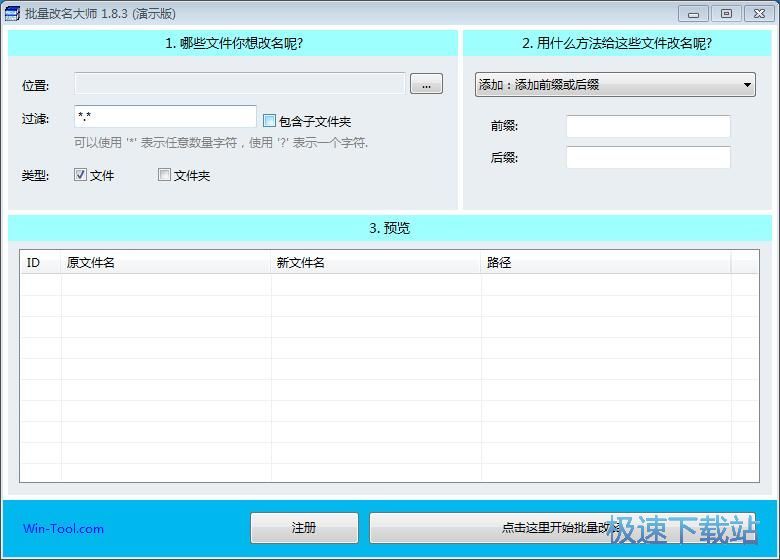 图：批量修改文件名教程