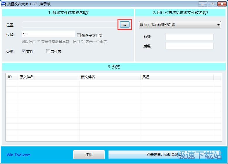图：批量修改文件名教程