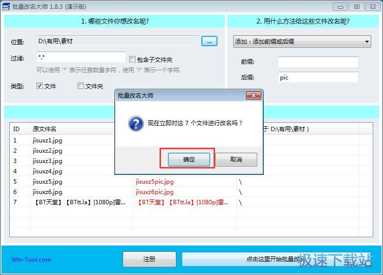 图：批量修改文件名教程