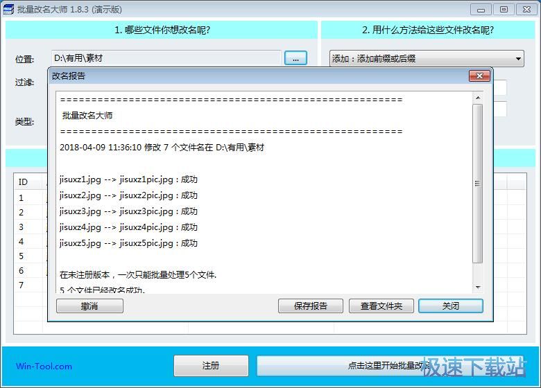 图：批量修改文件名教程