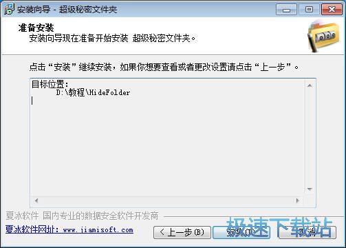 超级秘密文件夹安装教程