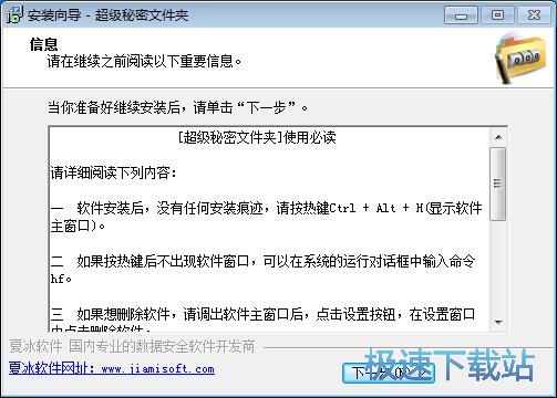 超级秘密文件夹安装教程