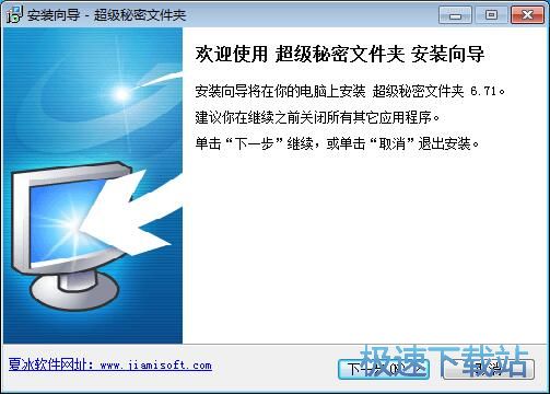 超级秘密文件夹安装教程