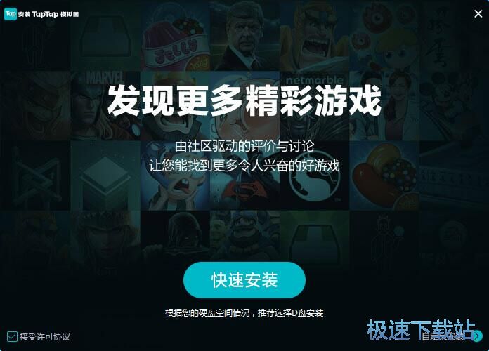 TapTap模拟器安装教程