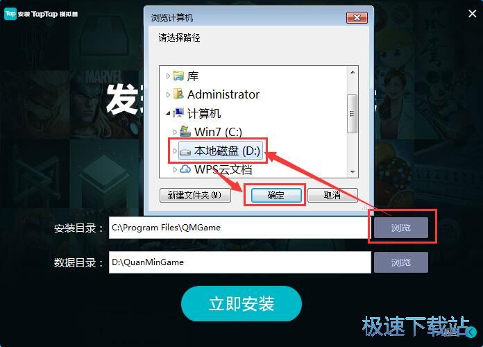 TapTap模拟器安装教程