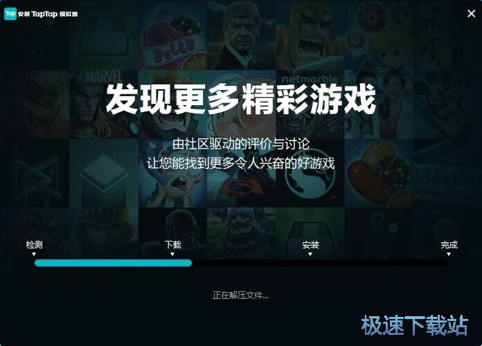 TapTap模拟器安装教程