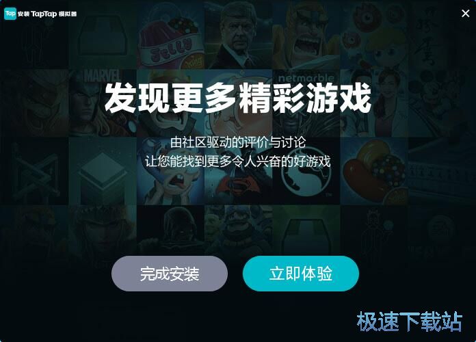 TapTap模拟器安装教程