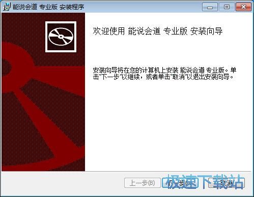 能说会道XP安装教程
