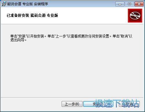 能说会道XP安装教程