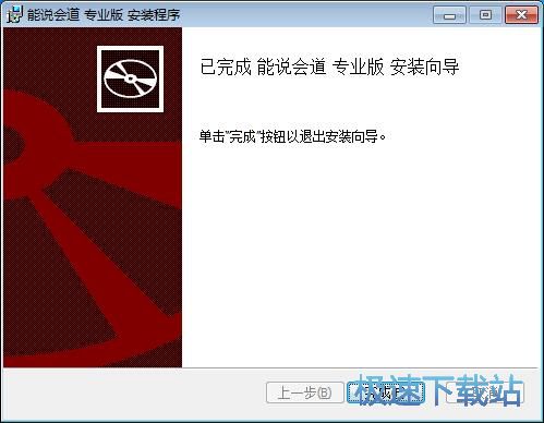图：能说会道XP安装教程