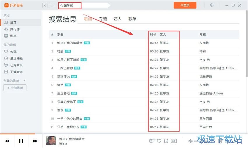 图：虾米音乐3.1评测