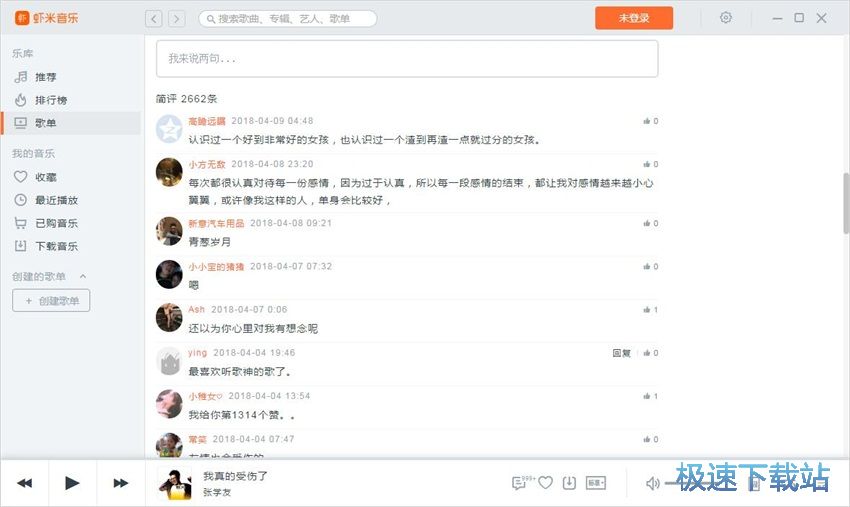 图：虾米音乐3.1评测